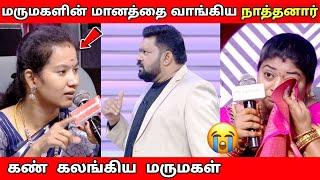 மருமகளின் மானத்தை வாங்கிய நாத்தனார் | நாத்தனார்கள் Vs மருமகள்கள் | Neeya Naana Latest episode troll