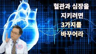 혈관과 심장을 지키기 위한 입맛 근육 생각 바꾸기 3계명