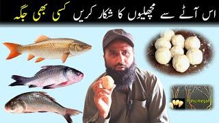 How to make wheat flour bait for fishing | How to make fishing bait