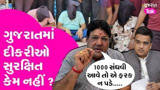 Jagdish Mehta on Crime Ratio : Gujaratમાં વધતી બળાત્કારની ઘટના પર Harsh Sanghviને તાકી શું કહ્યું?GT