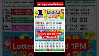 Lottery Sambad Nagaland Result 1PM, 0712/2024 #lotterysambad #lotteryresult #nagalandlotterysambad