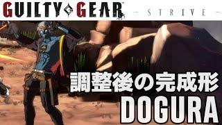 GGST　弱体化を感じさせない銃弾の嵐 どぐら (ケイオス) 天上階