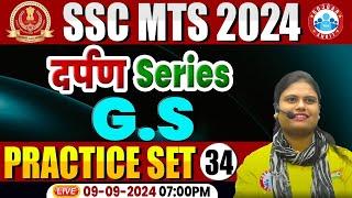 SSC MTS 2024 | SSC MTS GS Practice Set 34 | SSC MTS Classes 2024 | GK GS by Aarooshi Mam