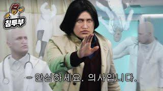 치료하겠습니다