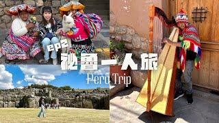 祕魯一人旅ep2｜解密印加帝國的建築奇蹟 探訪當地傳統市集 揭開庫斯科城市的魅力