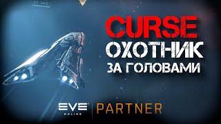 EVE Online. Курса - охотник за головами. Тестим разные сборки. Попытка №2.