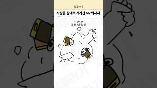 사장을 상대로 사기친 MZ퇴사자