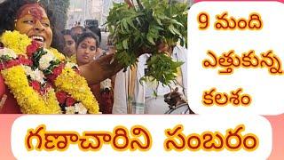 గణాచారు నృత్యం //తొమ్మిది మంది ఆడవాళ్లు// ఎత్తుకున్న కలశం//rk lalli vlogs in Telugu...