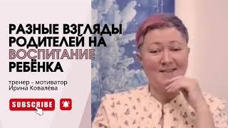 БЫВАЮТ И ТАКИЕ ПАПЫ. #психология #лайфкоуч #ковалева