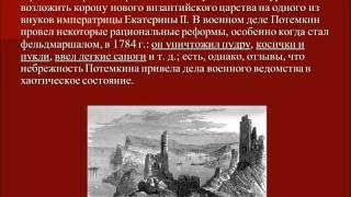Григорий Александрович Потемкин