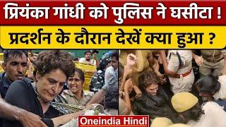 Congress protest in Delhi: Priyanka Gandhi को कैसे घसीटा गया ? | Misbehave | वनइंडिया हिंदी*Politics