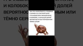 Мем про колобка