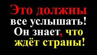 Это должны все услышать! Он знает, что всех ждет в будущем. Предсказания Атоса Соломе