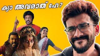 REMAKE ദുരന്തങ്ങൾ !! Chandramukhi 2 - Roast !!