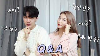 나동커플 | 이렇게 오래 만났다고...? 고백 썰부터 이십세들 패널 반응 까지! 첫 Q&A