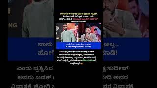 Kiccha Sudeep | Biggboss Kannada | #shorts