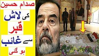 Saddam Hussain ki Qabar se Eski Lash Kahan Gi ? - Last Moments of Saddam Hussain