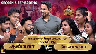 காதலில் நேர்மையாக இருப்பது ஆண்களா Vs பெண்களா | Vaa Thamizha Vaa | EP-10 | S5 | Kalaignar TV