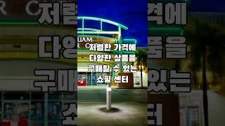 괌 여행시 꼭 가봐야할 곳 Top10