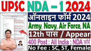 UPSC NDA 1 2024 Online Form Kaise Bhare ¦¦ UPSC NDA 2024 Form ¦¦ How to Fill NDA Form 2024 Apply