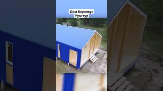 Дешёвый загородный дом в стиле Барнхаус. Обзор проекта.