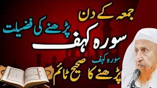 Juma k din surah kahaf kis waqt padhna chahye ?| Friday Bayan By Maulana Makki Al hijazi |Makki tv 6