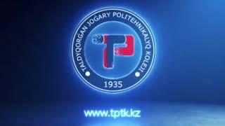 Талдыкорганский высший политехнический колледж - Процесс дистанционного обучения