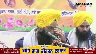 Aaj Hmarae Greh Basant - Tantisaaj Kirtan - Prof. Gursharan Singh Jawaddi