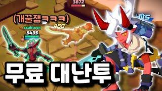 모바일 PC 다 되는 개꿀잼 격투게임ㄷㄷ [스매시 레전드]