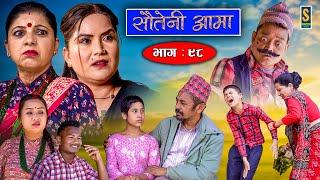 Sauteni Aama || सौतेनी आमा || Episode 98 || Social Serial || June 25, 2023