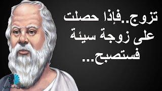 اقوال وحكم سقراط | الفيلسوف الذي يرى العالم بشكل مختلف