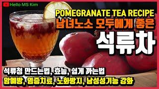 Homemade Pomegranate Tea Recipes | How to make pomegranate molasses or syrup & Health Benefits