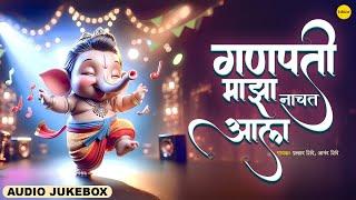 Ganpati Majha Nachat Aala |  Audio Jukebox | Ishtar Devotional | Marathi Bhajan | Ganpati Bappa