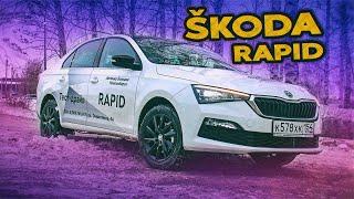 SKODA RAPID 2021 ОБЗОР на НОВУЮ шкоду рапид