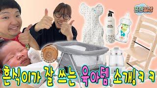 흔한쀼의 흔식이 육아템 소개!!