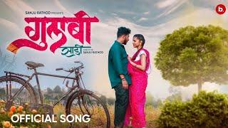 #GulabiSadi (J1ct Hst)| Official#CoverVideosong| Sanju Rathod | G-SparkPrajakta | #marathi Song2024