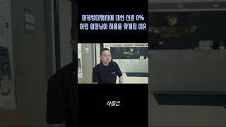 병원 마케팅, 성공의 핵심은 '병원에 대한 깊은 이해'에 있다! #병원마케팅 #병원광고 #shorts