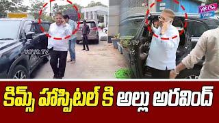 Allu Aravind, Dil Raju Visit Kims Hospital To Meet Sritej | Allu Arjun Issue | YOYO Cine Talkies