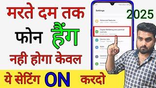 Mobile Hang Kare To Kaya Kare | Phone hanging Problem Solution | mobile hang ho to kaya kare