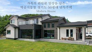 가족의 편안한 일상을 담은 박공지붕형 경기도 50평대 단독주택 - 더존하우징 Modern House