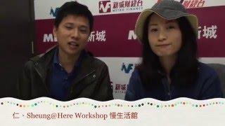 【創業教室】- HERE WORSHOP (2/6/2016)