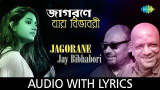 Jagorane Jay Bibhabori with lyrics | Kabir Suman | Anjan Dutta | Somlata Acharyya Chowdhury