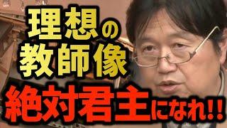 【学校の目的】生徒の自主性なんか要らない！学校・教員はこう有るべき！？〈岡田斗司夫/切り抜き〉