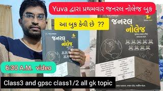 general knowledge book by yuva upnishad review 2023 first addition / #gpsc #current class3 book list