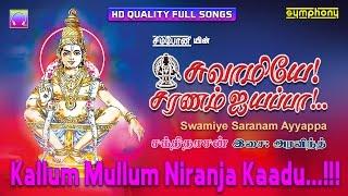 Swamiye Saranam Ayyappa | Sakthidasan | Ayyappan Songs