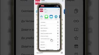 Робимо із САЙТУ зразу ЗАСТОСУНОК на робочому столі iPhone #Shorts