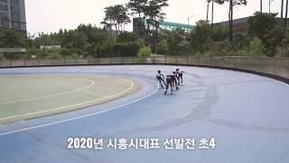 2020년도 인라인스케이트 시흥시대표선발전 800m 초등3 (무관중)