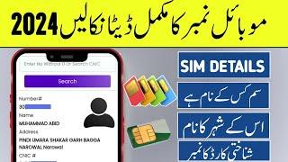 sim owner details with name and address ||sim kiske naam par hai kaise jane || sim database 2024