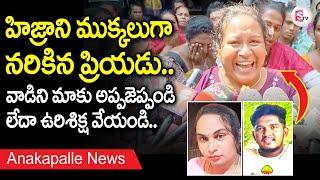 Anakapalle Transgender Deepu Case Update | @sumantvtirupathi