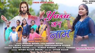 Yeshu Kr Naam // यशु कर नाम // Singer Roshni Nayak // New Nagpuri Jesus Song 2024